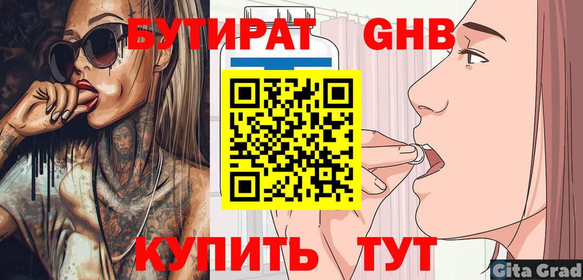 Бутират Butirat  Вход с VPN  БУТИРАТ  Киселёвск 