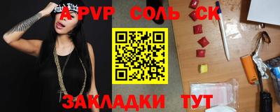 соль курить ск Гай