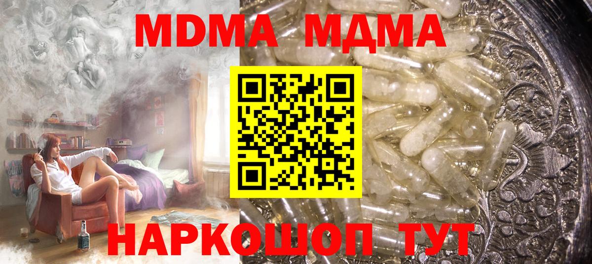 Киселёвск  МДМА кристаллы  Вход с VPN  MDMA crystal 