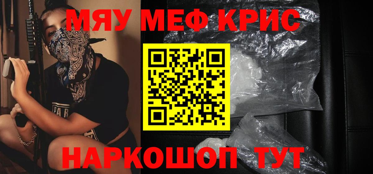 Меф мяу мяу  Киселёвск